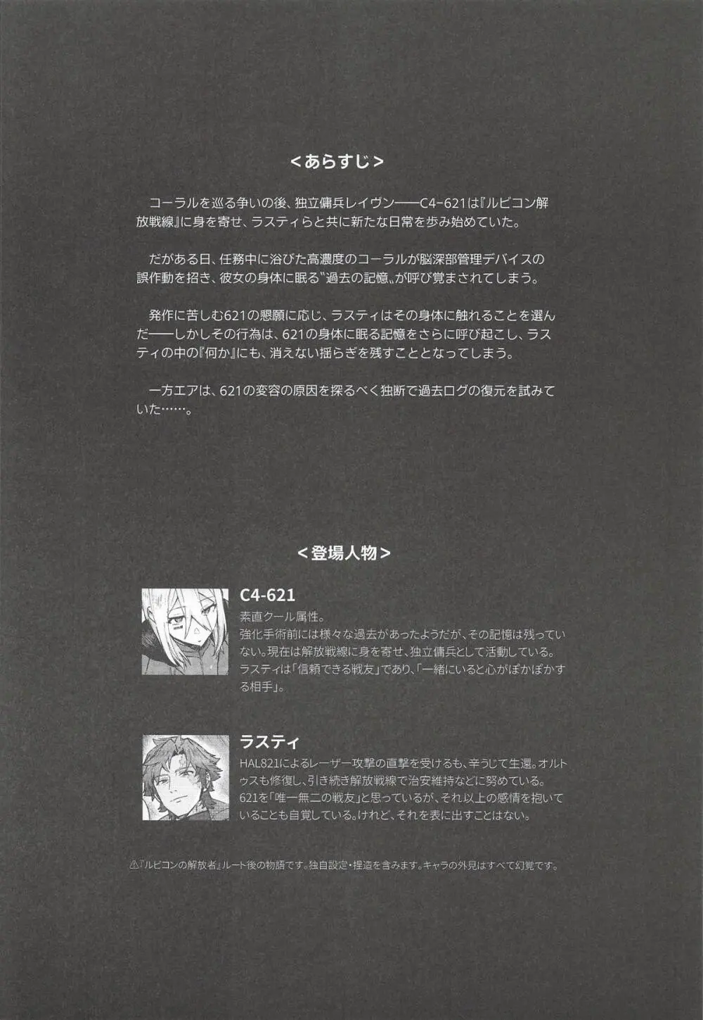 黒でなくば烏にあらず Page.3