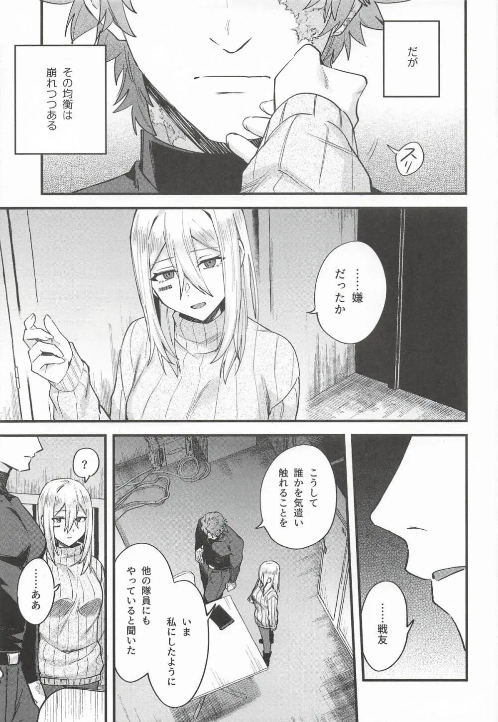 黒でなくば烏にあらず Page.30