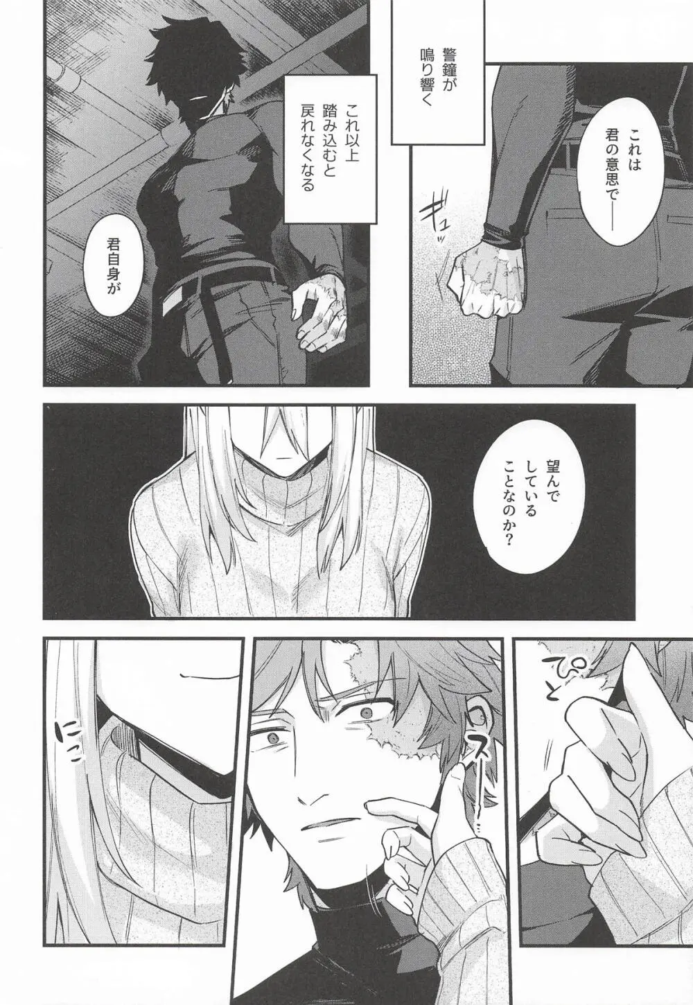 黒でなくば烏にあらず Page.31