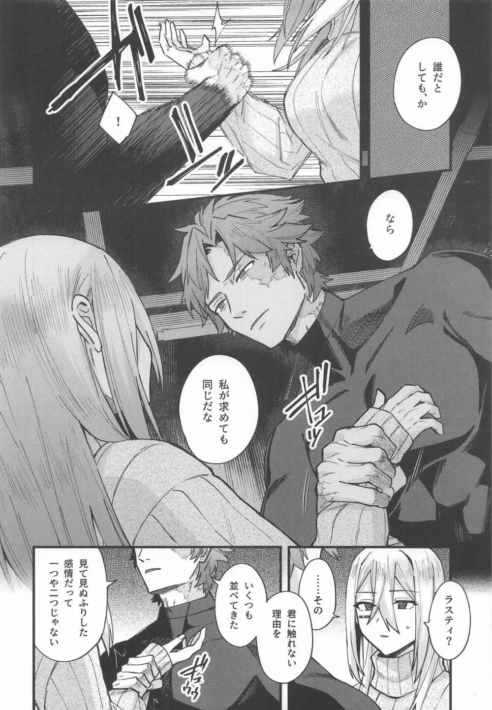 黒でなくば烏にあらず Page.33