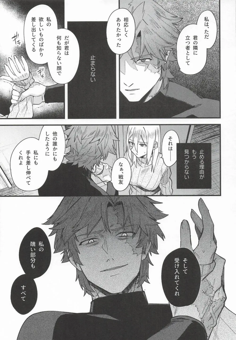 黒でなくば烏にあらず Page.34