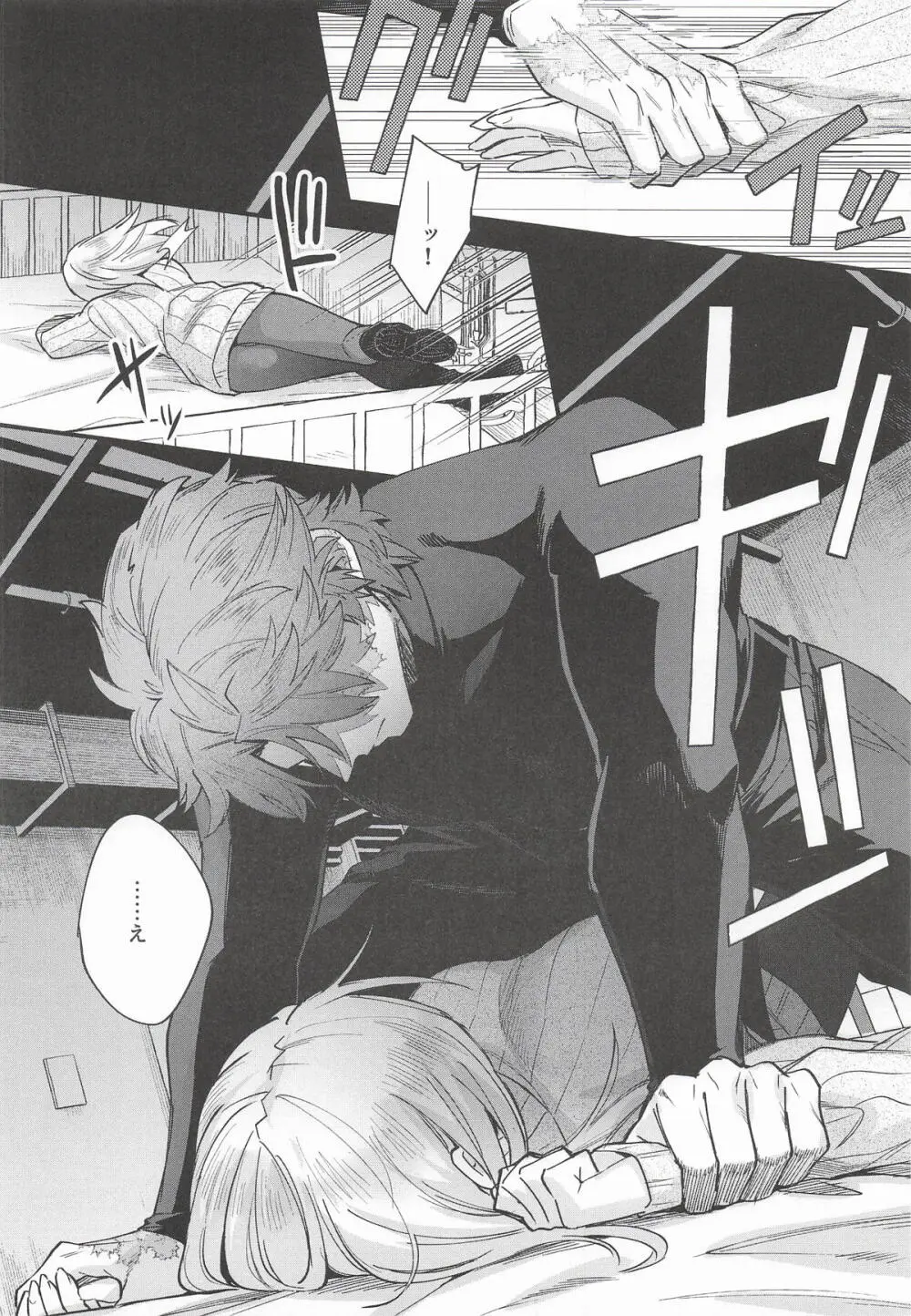 黒でなくば烏にあらず Page.35