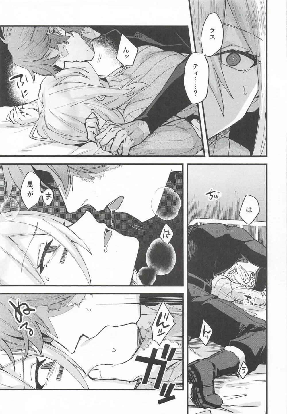 黒でなくば烏にあらず Page.36
