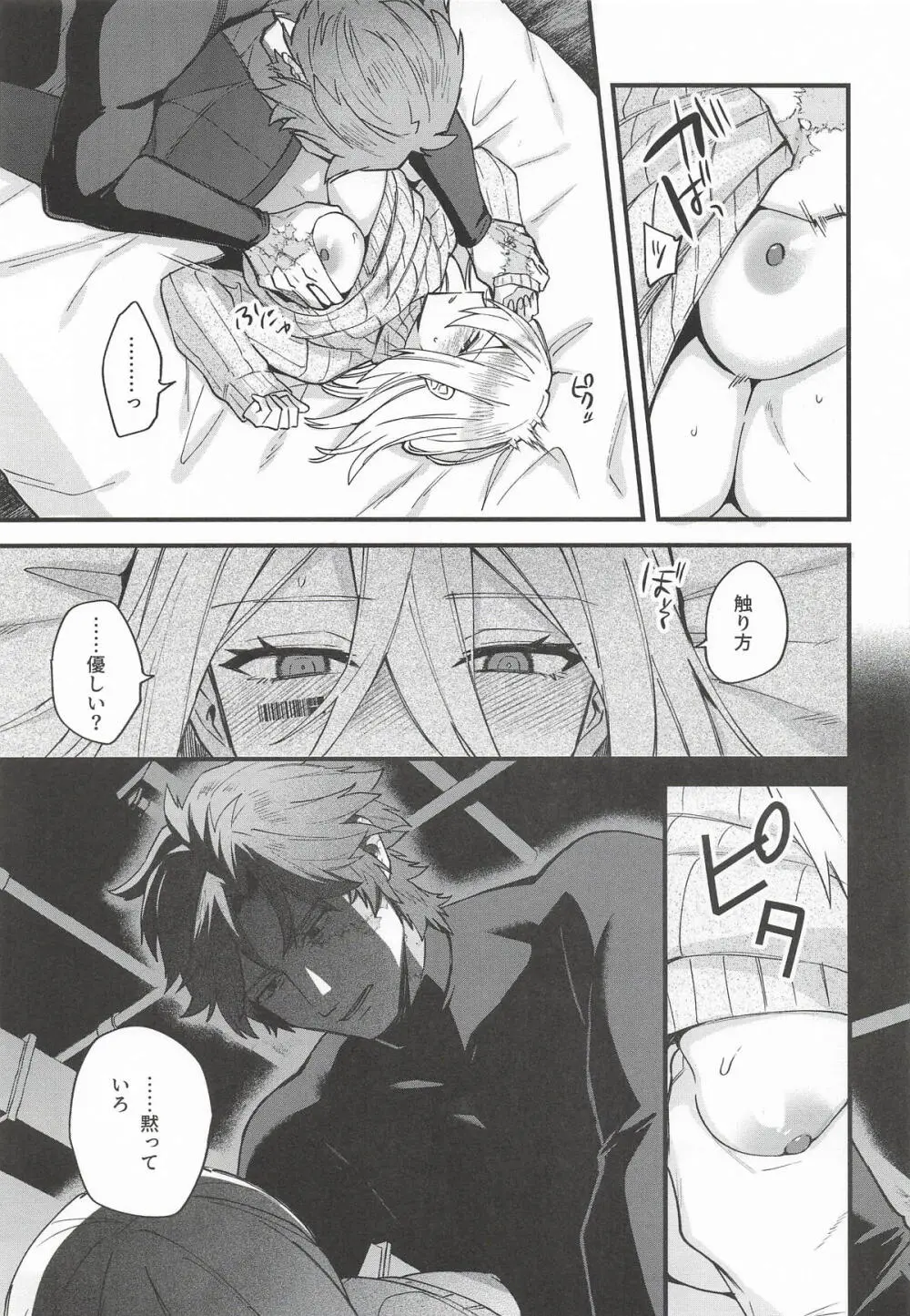 黒でなくば烏にあらず Page.38