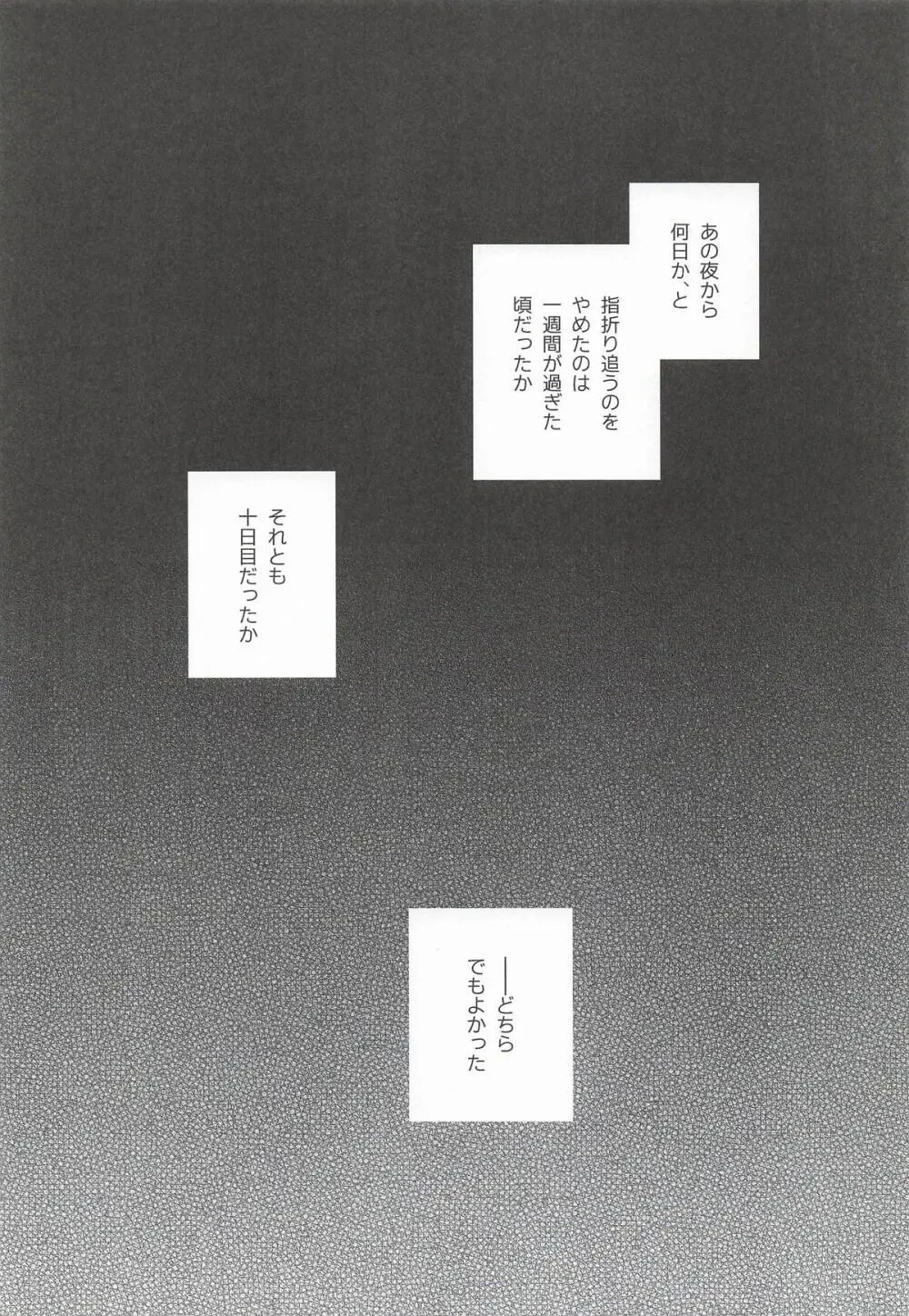 黒でなくば烏にあらず Page.4