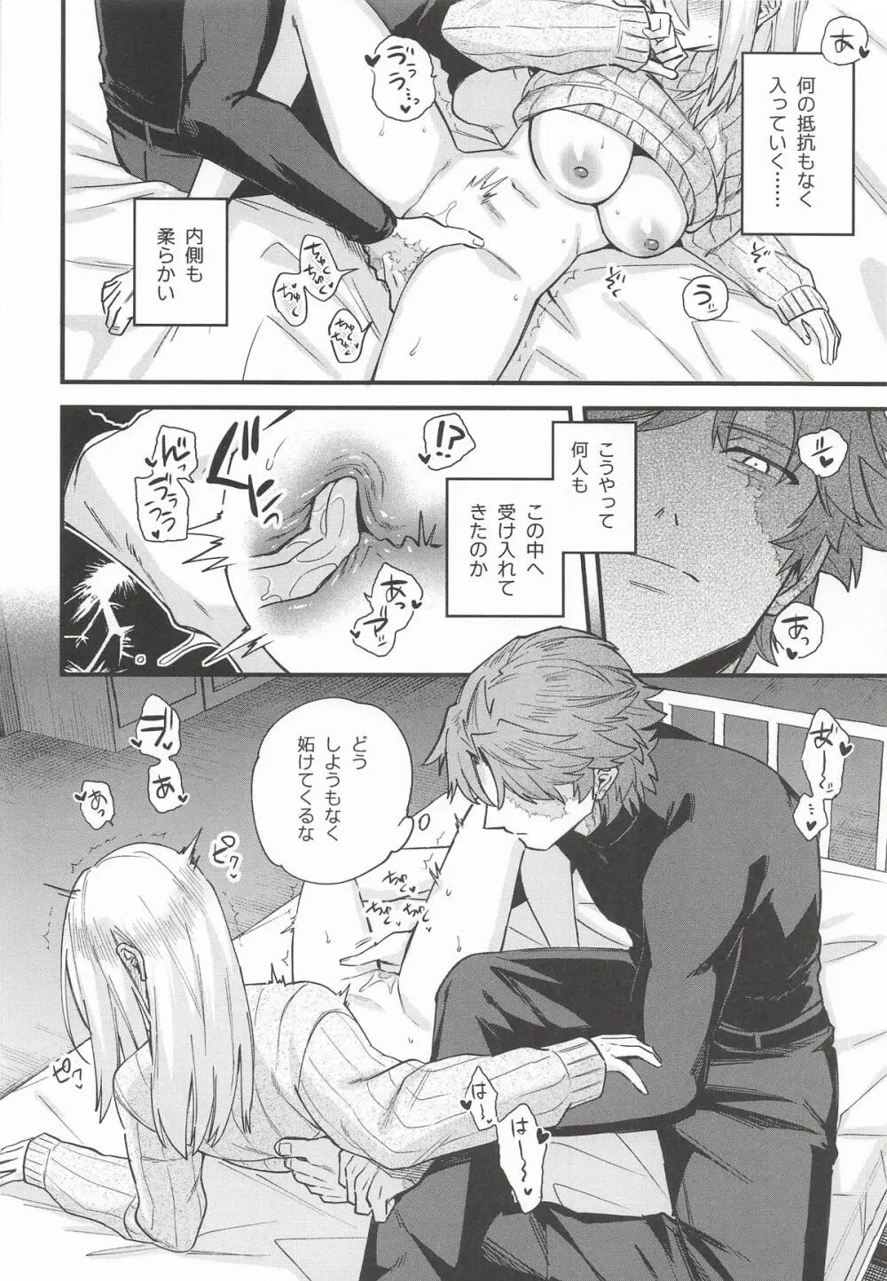 黒でなくば烏にあらず Page.41