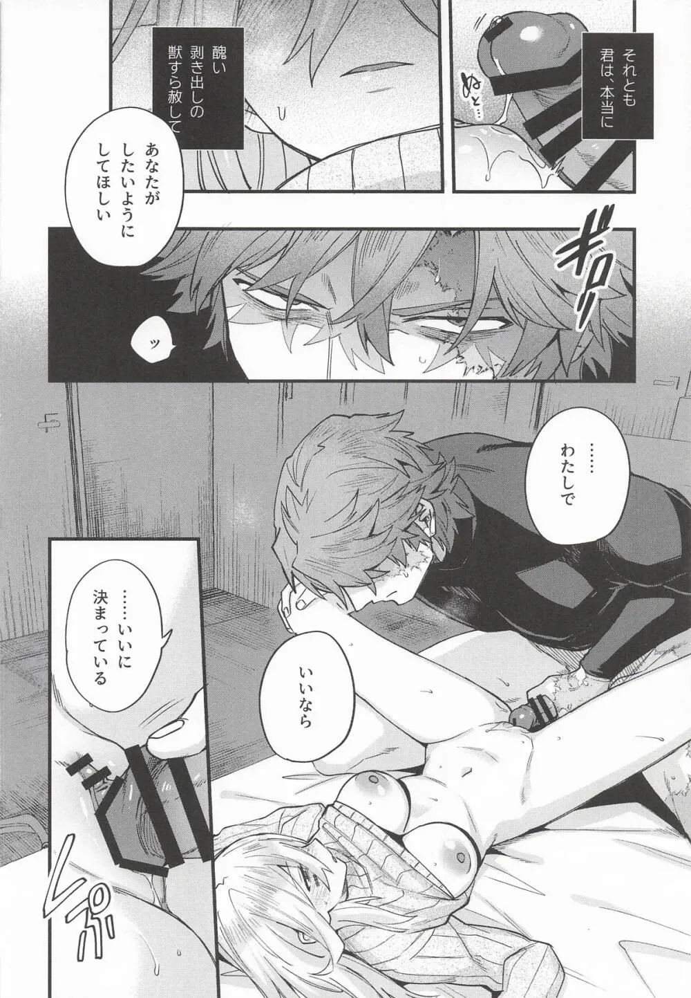 黒でなくば烏にあらず Page.45