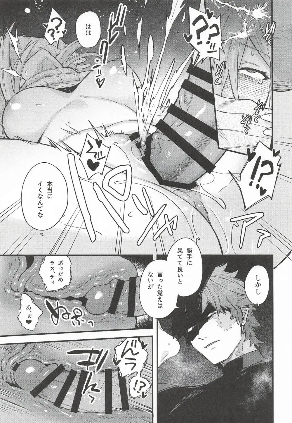 黒でなくば烏にあらず Page.48