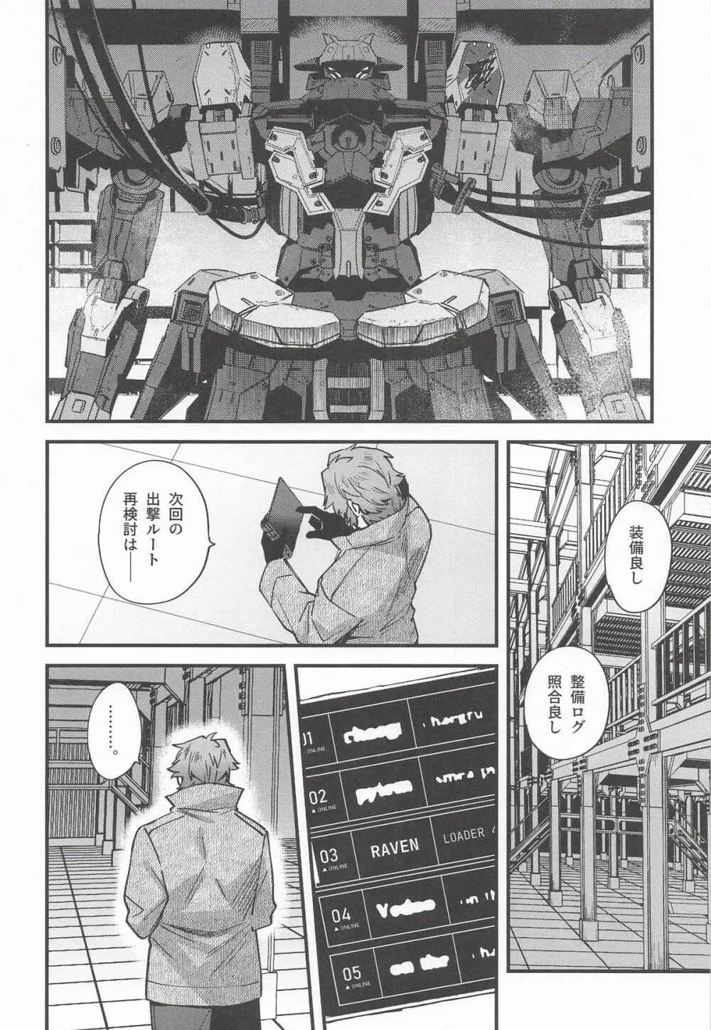 黒でなくば烏にあらず Page.5