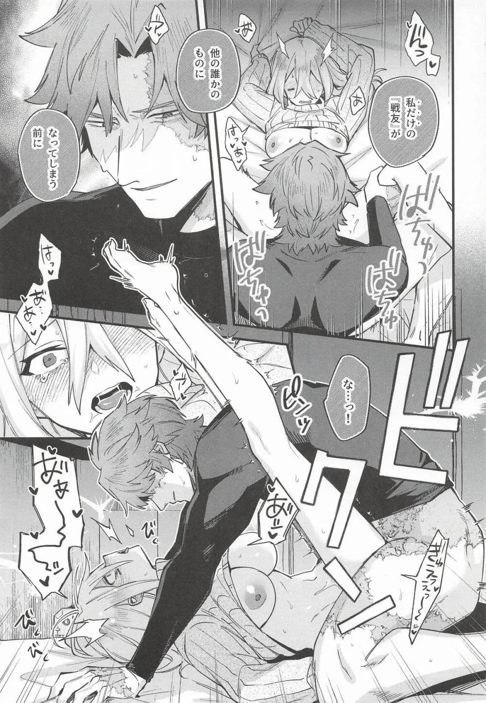 黒でなくば烏にあらず Page.50