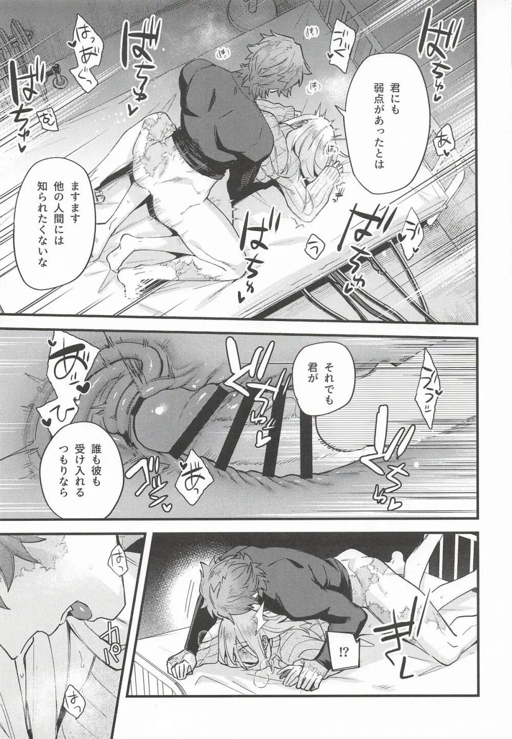 黒でなくば烏にあらず Page.54