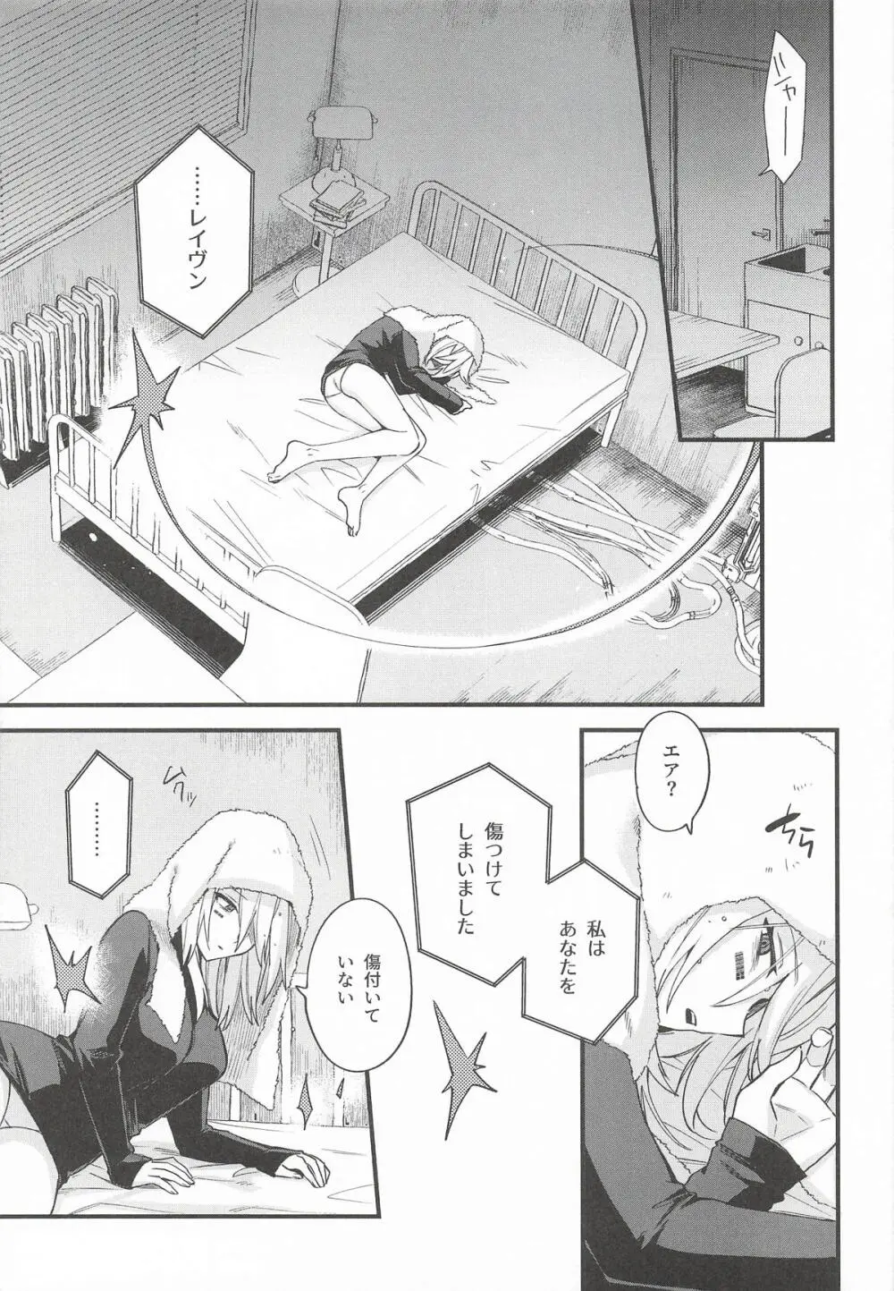 黒でなくば烏にあらず Page.59