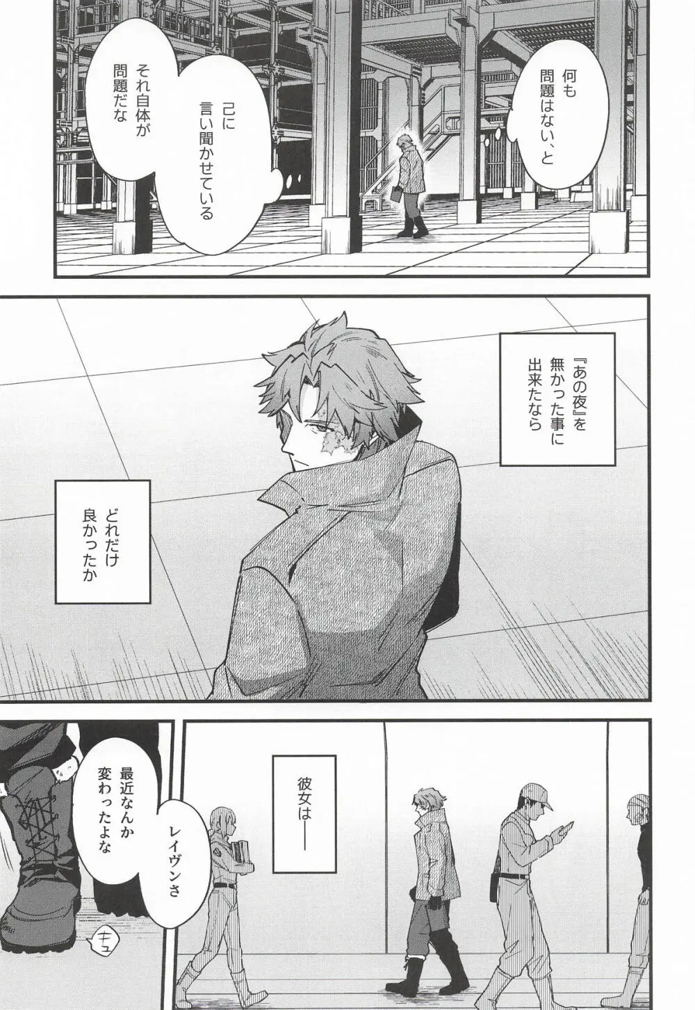 黒でなくば烏にあらず Page.6