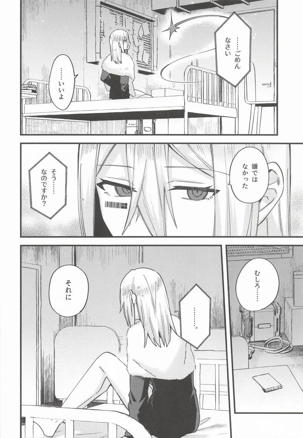 黒でなくば烏にあらず Page.60