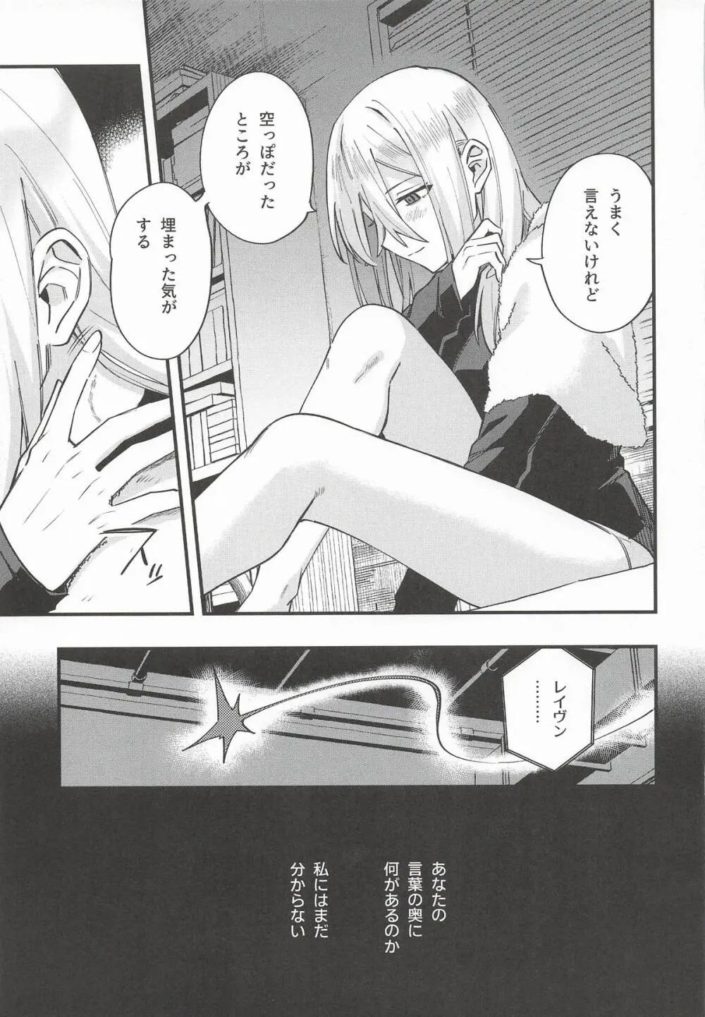 黒でなくば烏にあらず Page.61