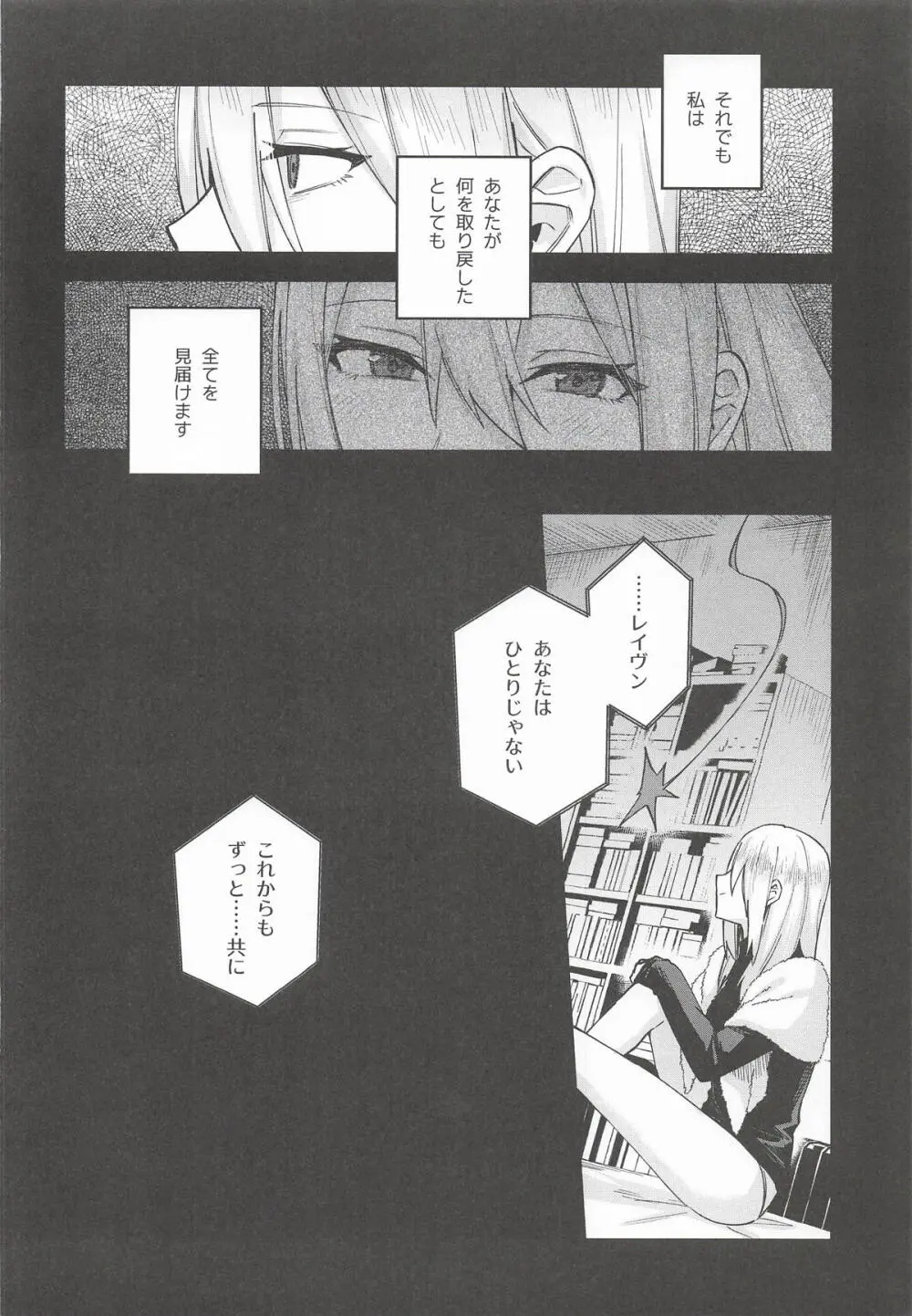 黒でなくば烏にあらず Page.62