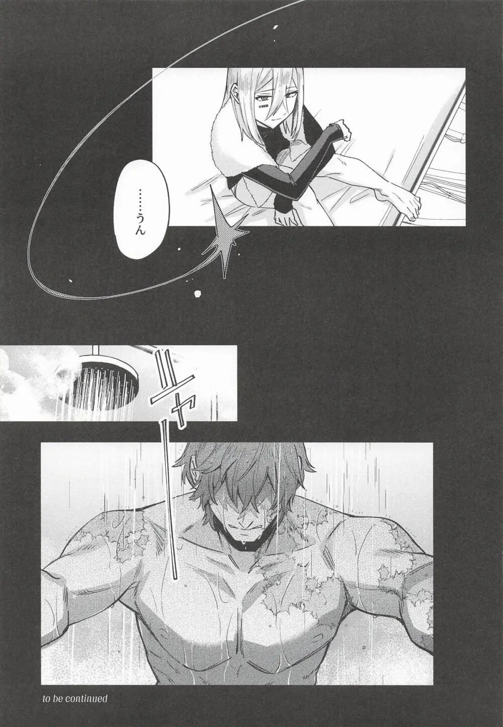 黒でなくば烏にあらず Page.63