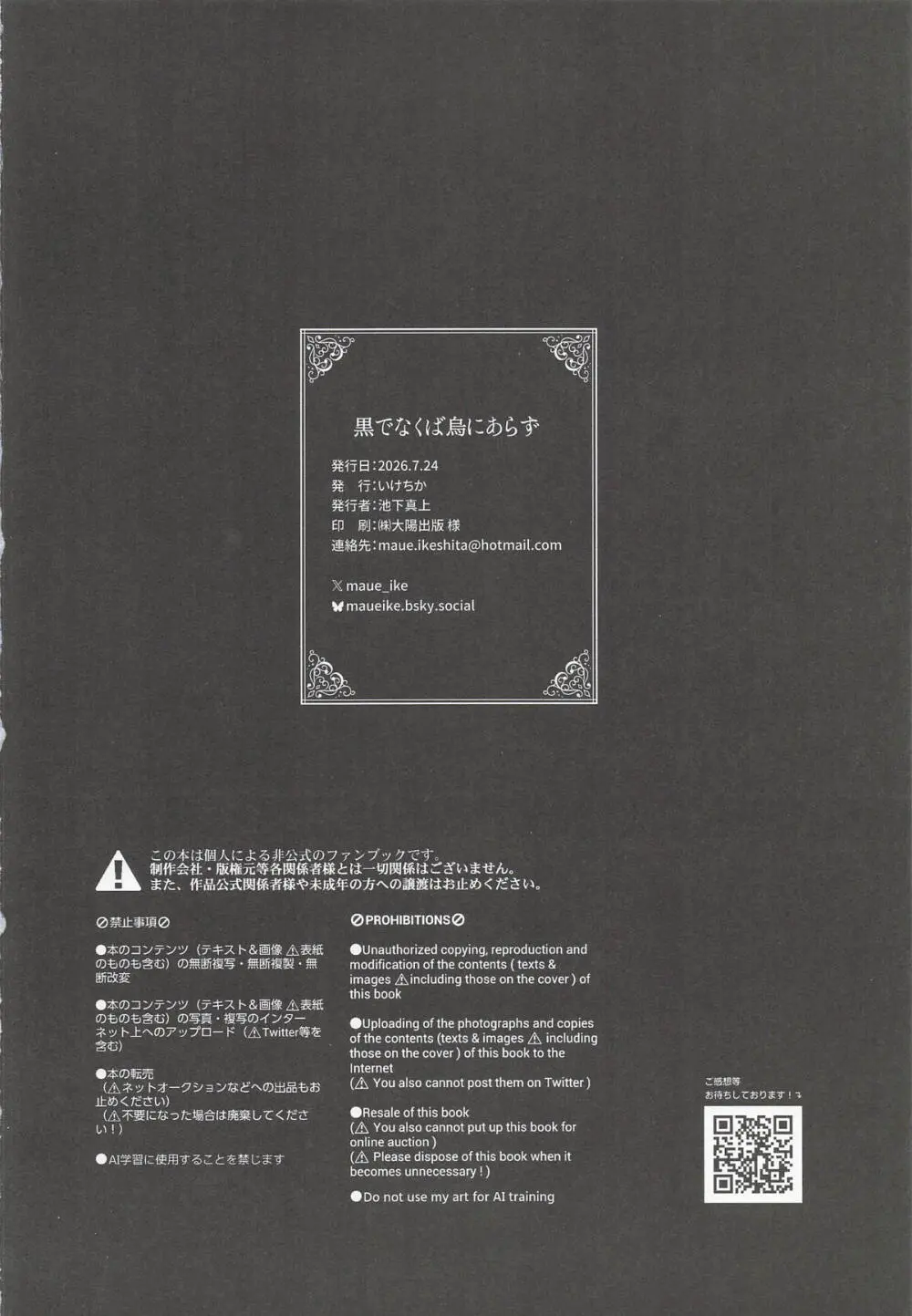 黒でなくば烏にあらず Page.64
