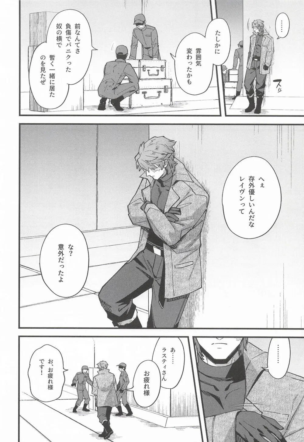 黒でなくば烏にあらず Page.7