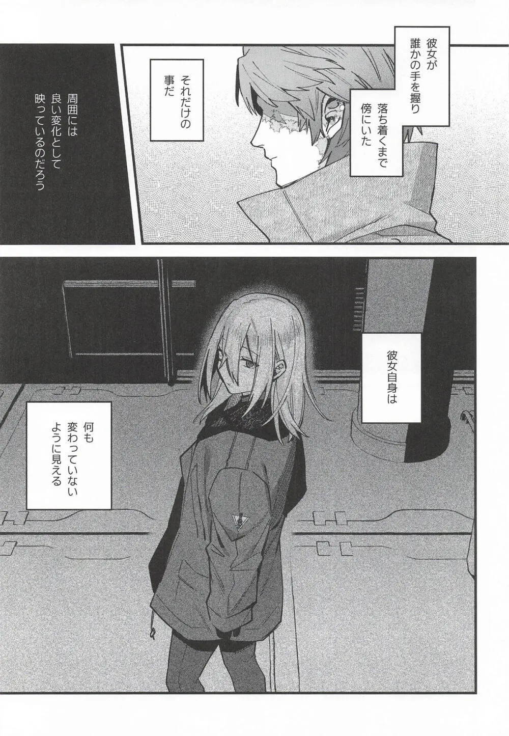 黒でなくば烏にあらず Page.8