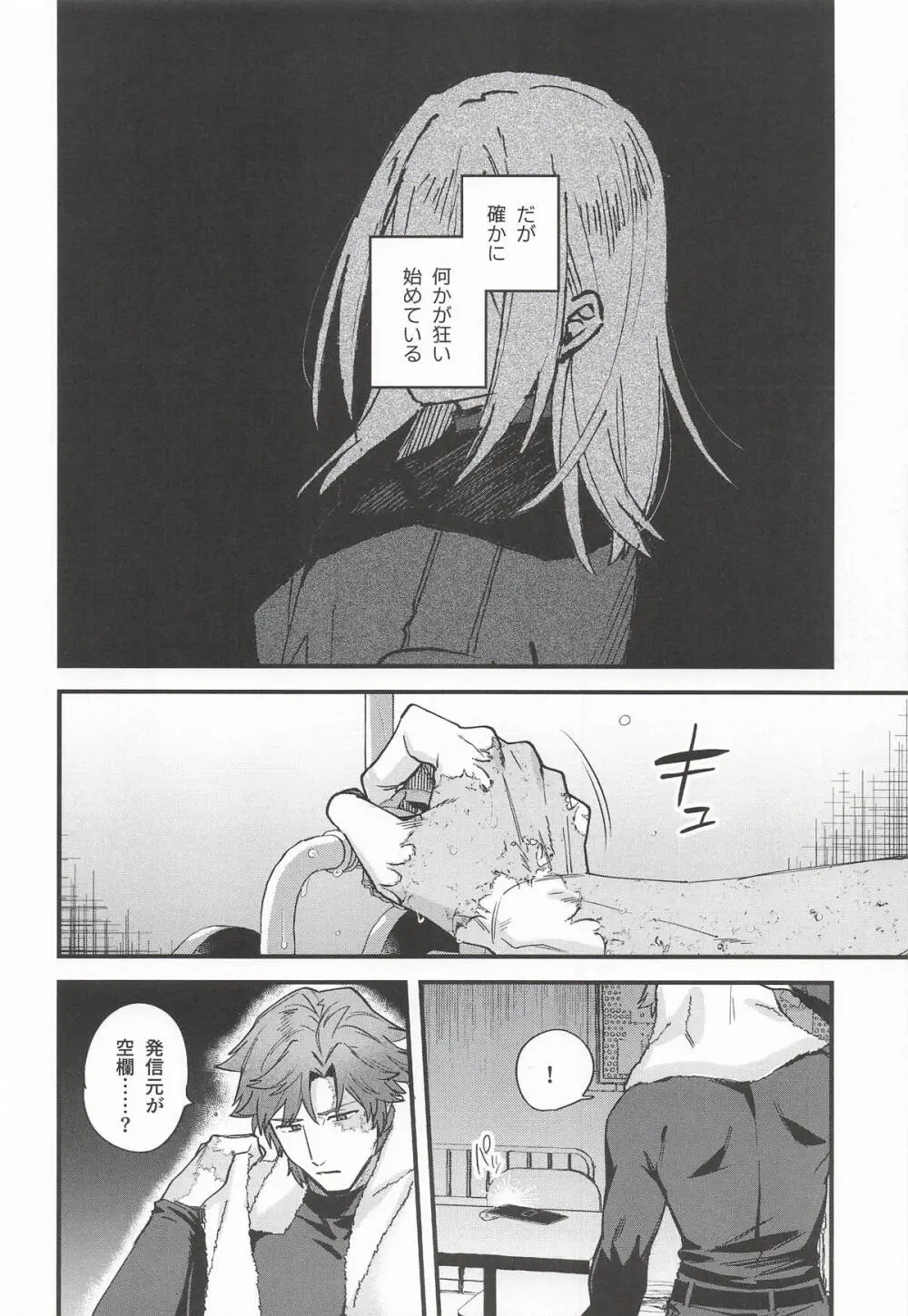黒でなくば烏にあらず Page.9