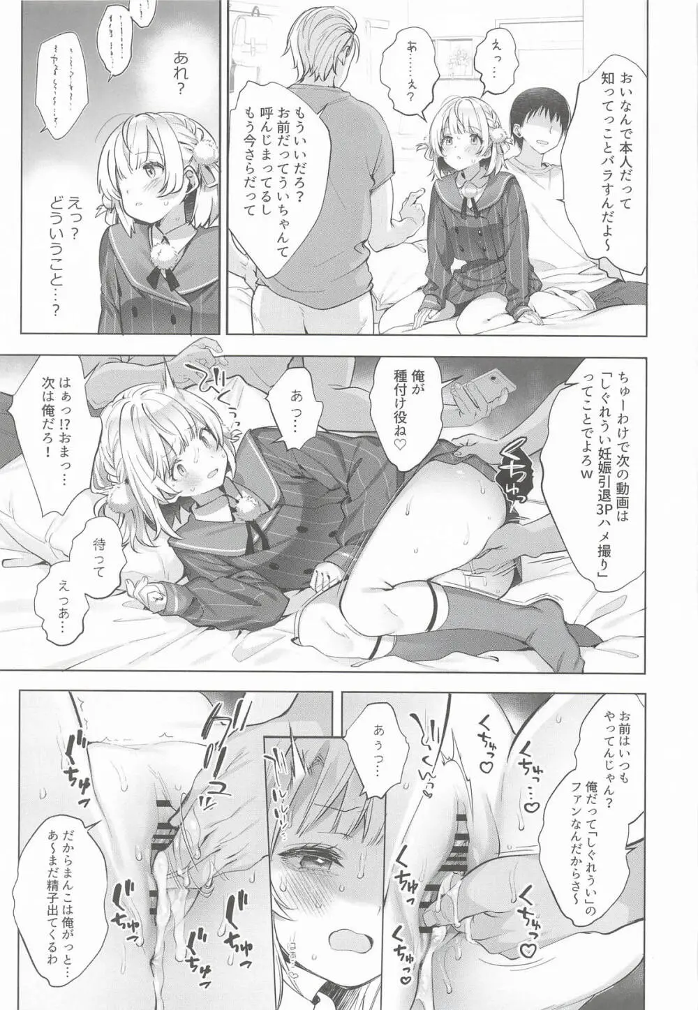 アイドル神絵師Vtuberエロ裏垢活動総集編 Page.103