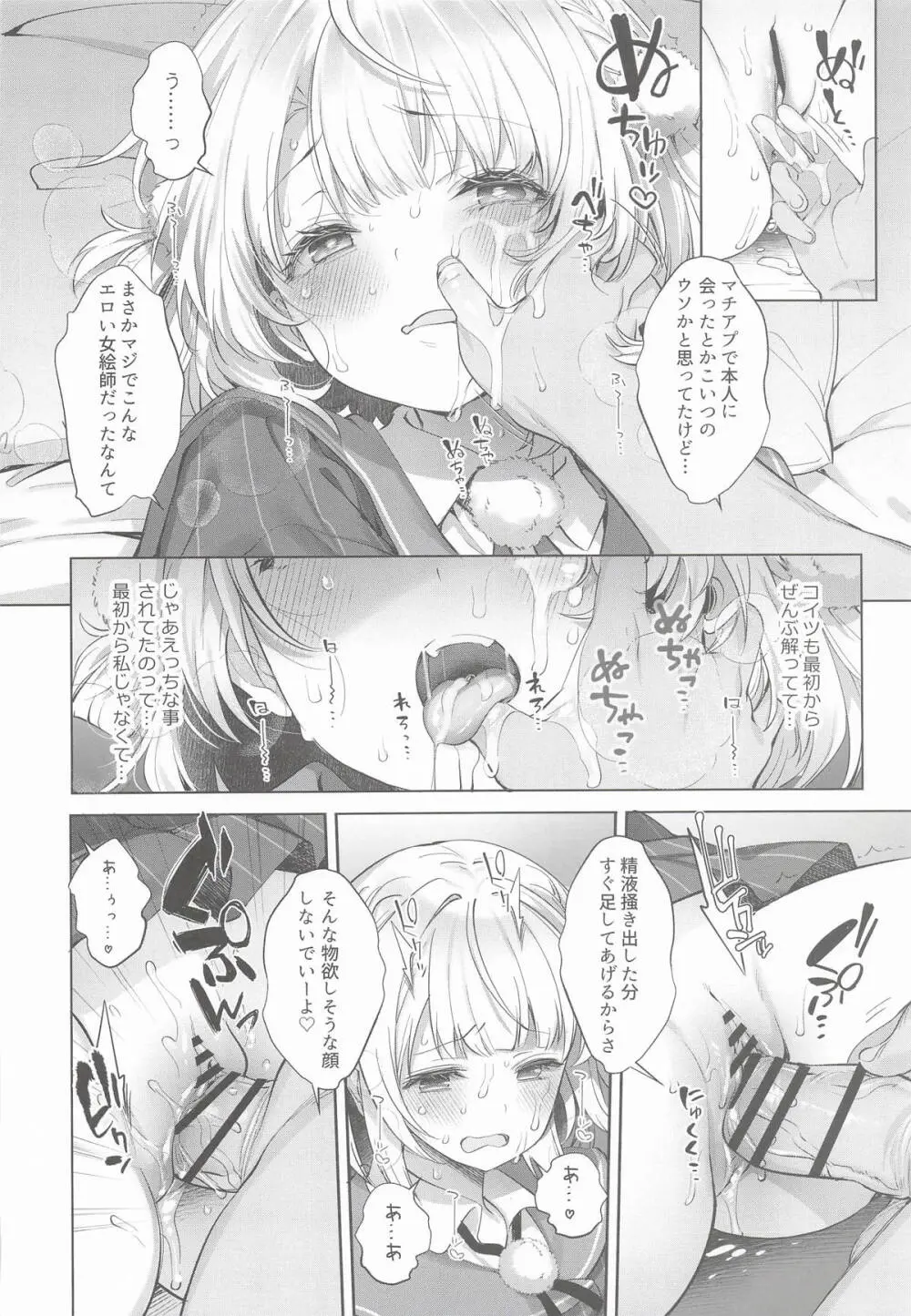 アイドル神絵師Vtuberエロ裏垢活動総集編 Page.104