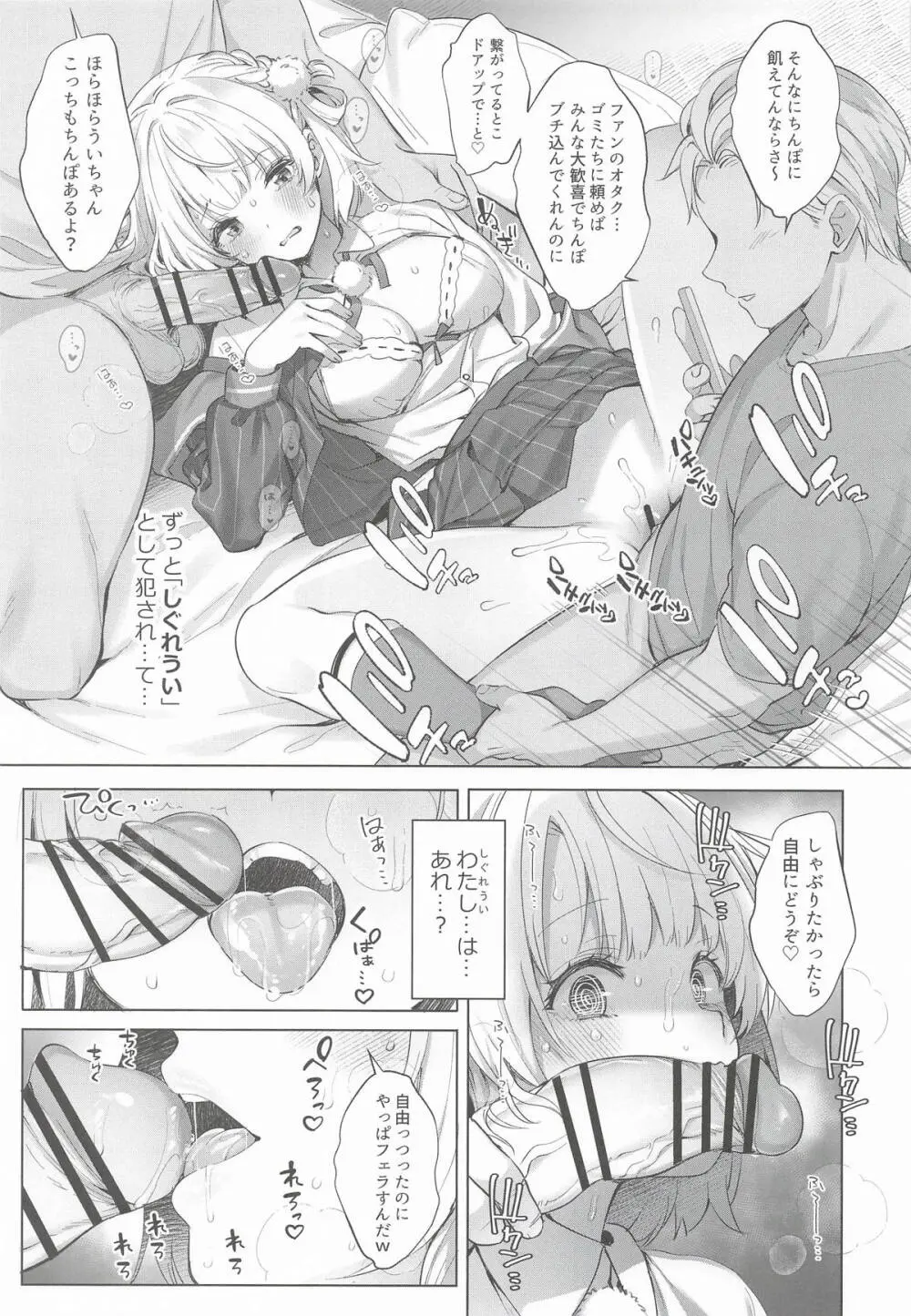 アイドル神絵師Vtuberエロ裏垢活動総集編 Page.105
