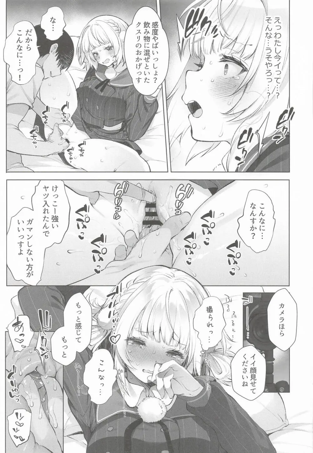 アイドル神絵師Vtuberエロ裏垢活動総集編 Page.11