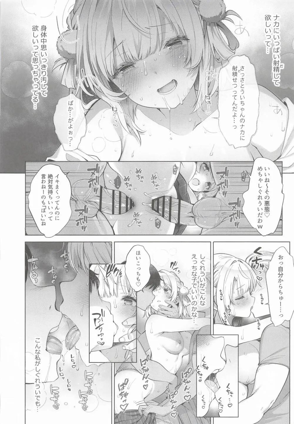 アイドル神絵師Vtuberエロ裏垢活動総集編 Page.110