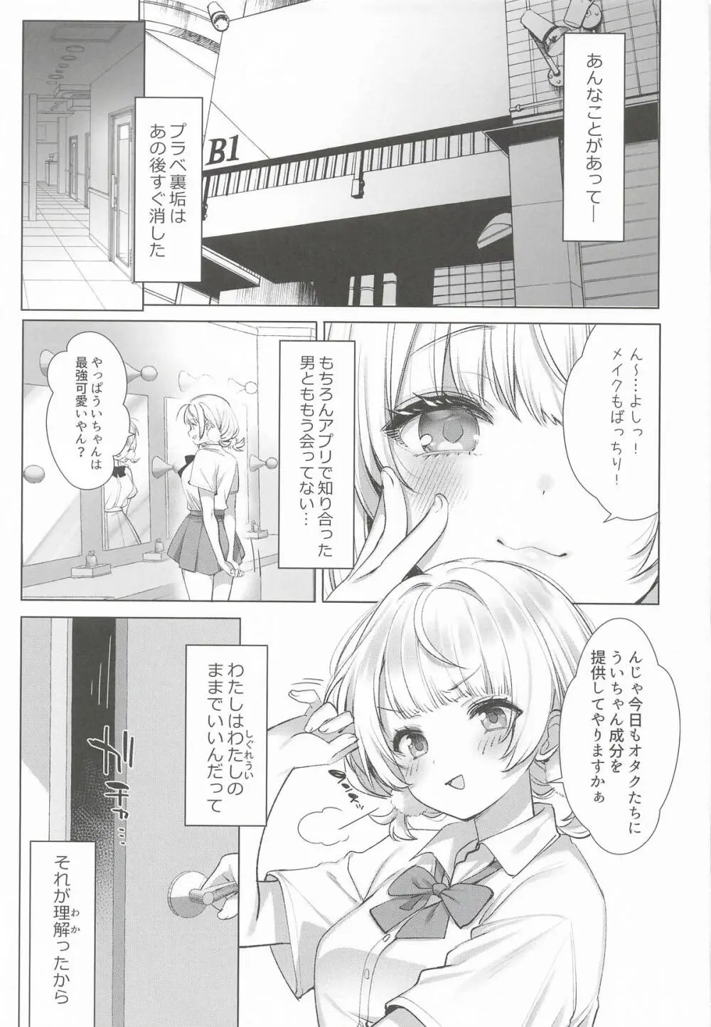 アイドル神絵師Vtuberエロ裏垢活動総集編 Page.116