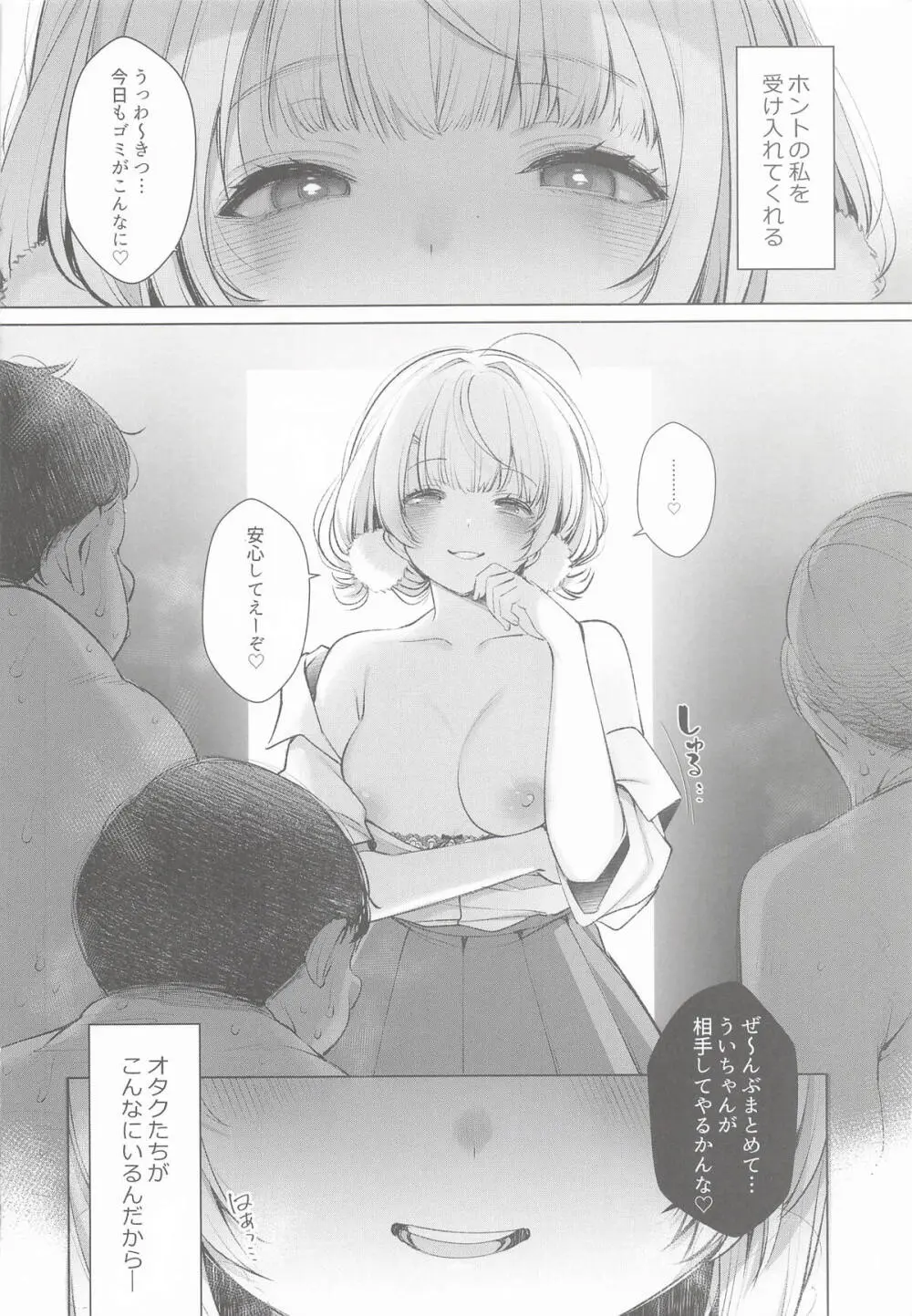 アイドル神絵師Vtuberエロ裏垢活動総集編 Page.117