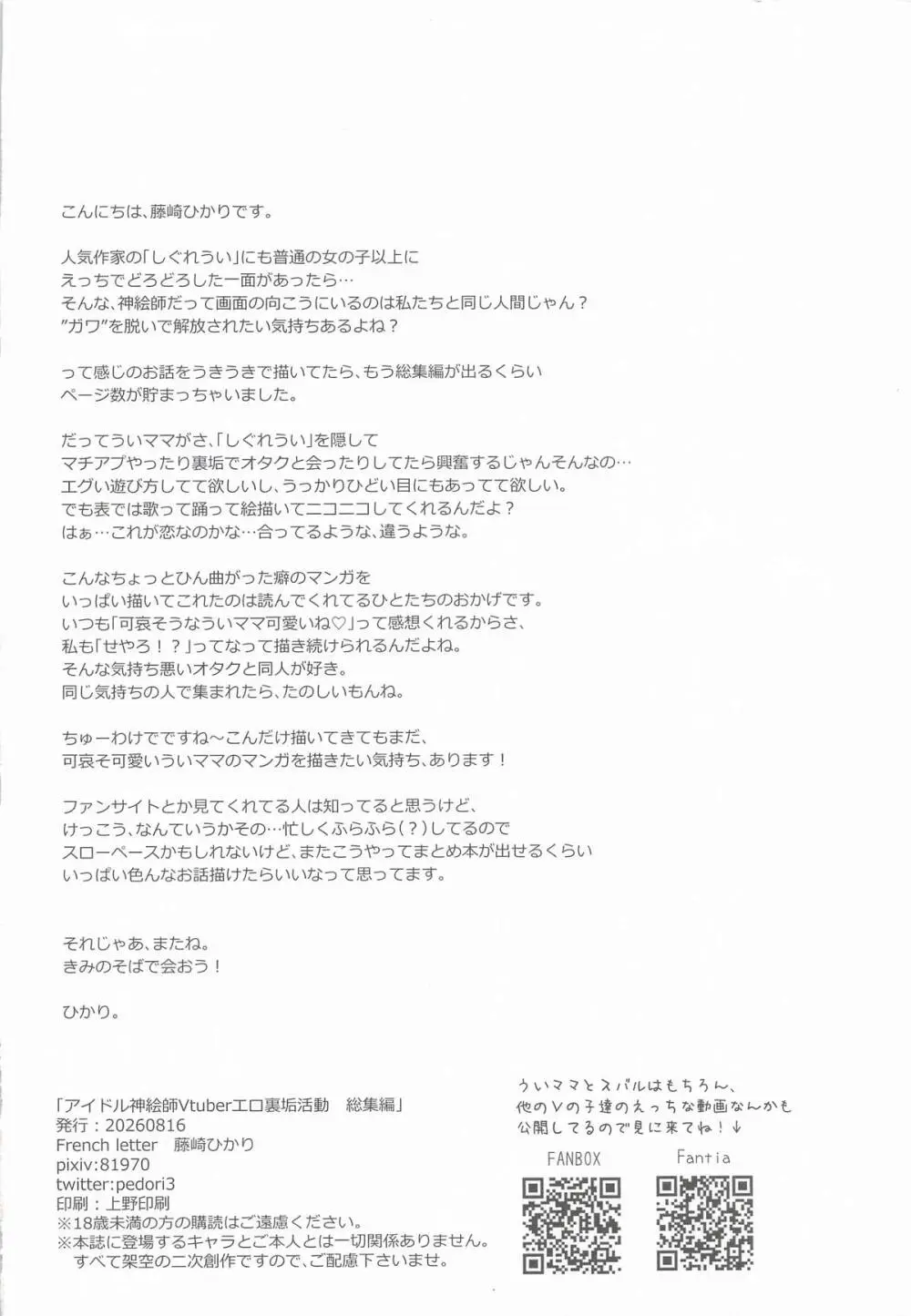アイドル神絵師Vtuberエロ裏垢活動総集編 Page.119