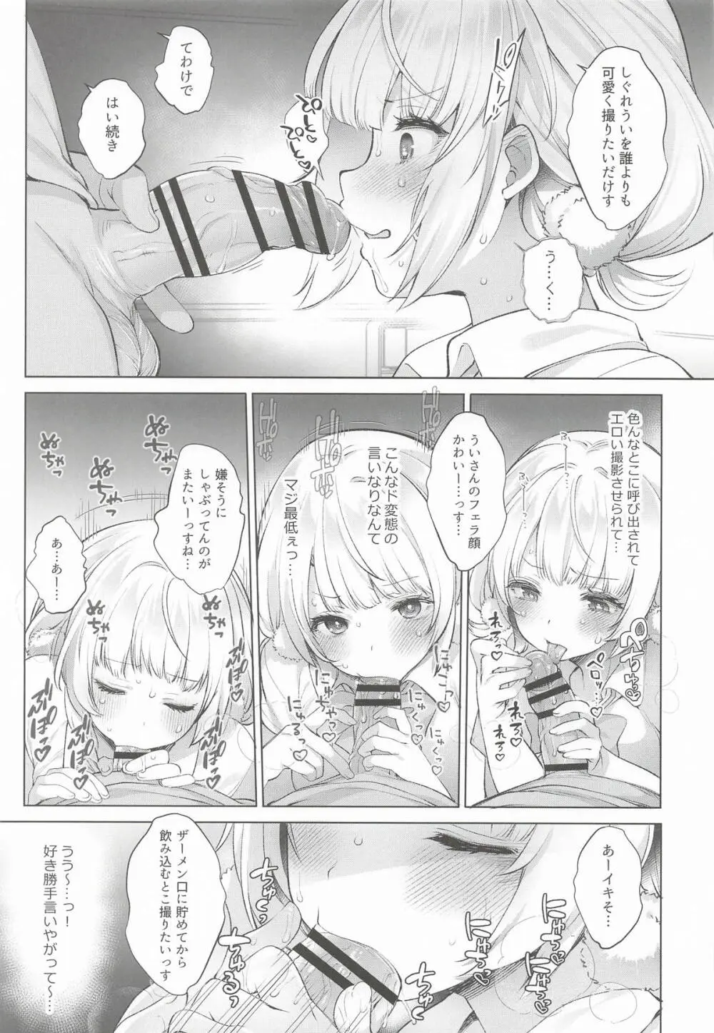 アイドル神絵師Vtuberエロ裏垢活動総集編 Page.21