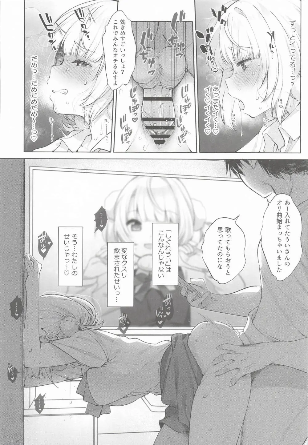 アイドル神絵師Vtuberエロ裏垢活動総集編 Page.26