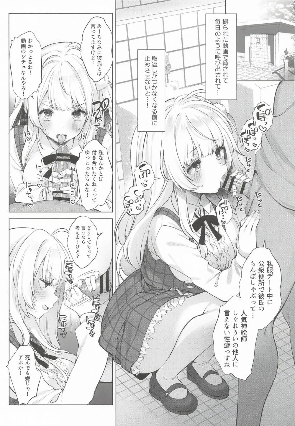アイドル神絵師Vtuberエロ裏垢活動総集編 Page.29