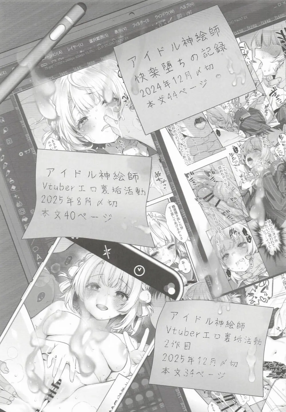 アイドル神絵師Vtuberエロ裏垢活動総集編 Page.3