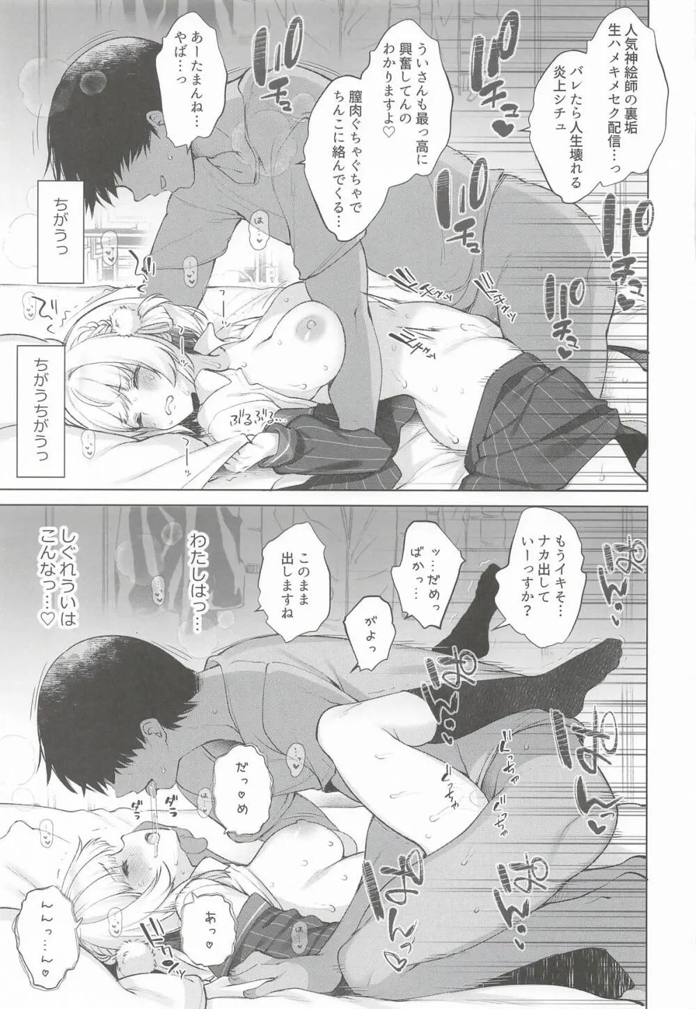 アイドル神絵師Vtuberエロ裏垢活動総集編 Page.37