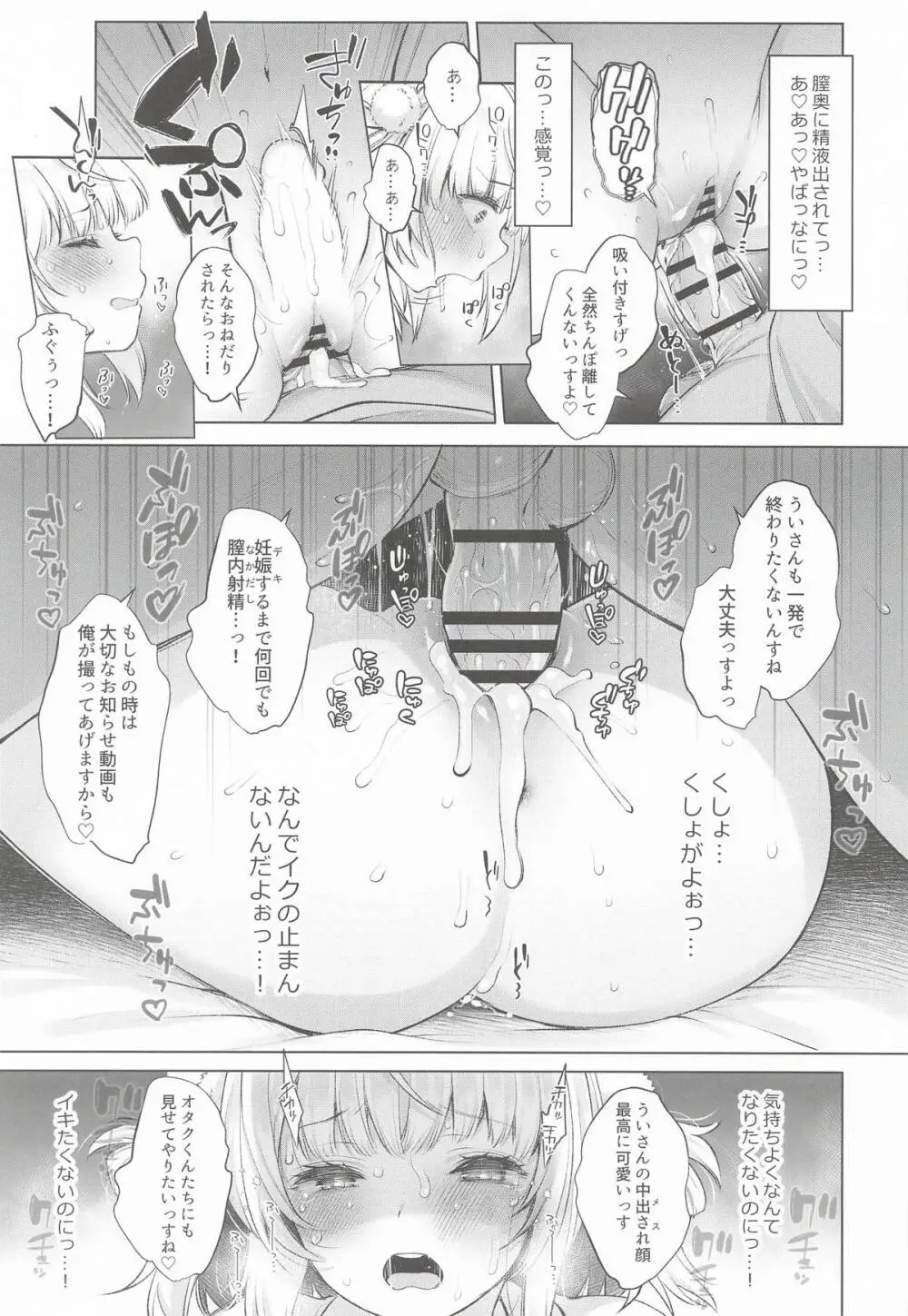 アイドル神絵師Vtuberエロ裏垢活動総集編 Page.39