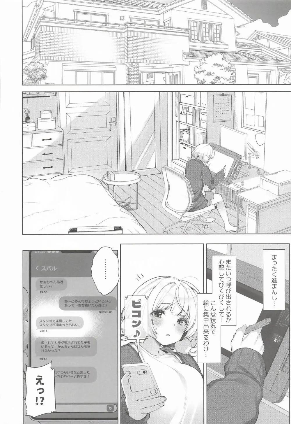 アイドル神絵師Vtuberエロ裏垢活動総集編 Page.44