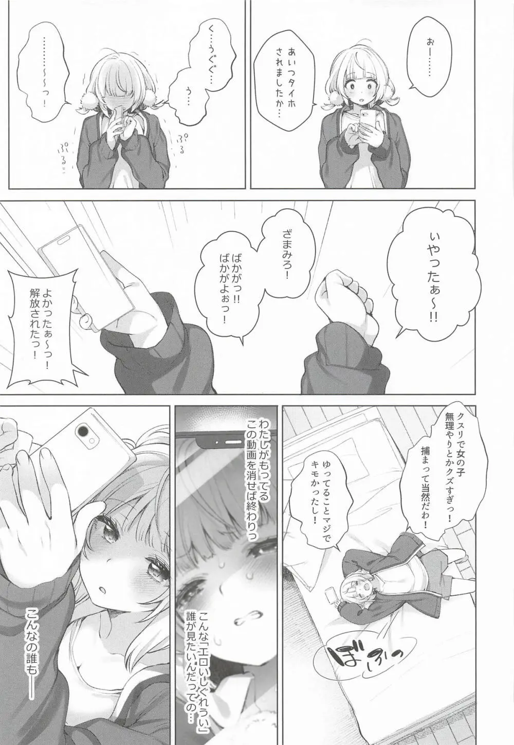 アイドル神絵師Vtuberエロ裏垢活動総集編 Page.45