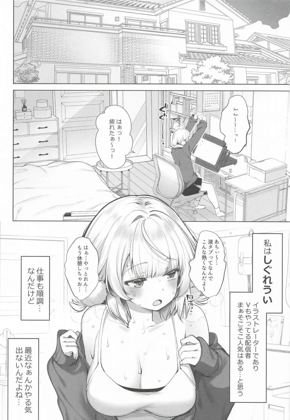 アイドル神絵師Vtuberエロ裏垢活動総集編 Page.49