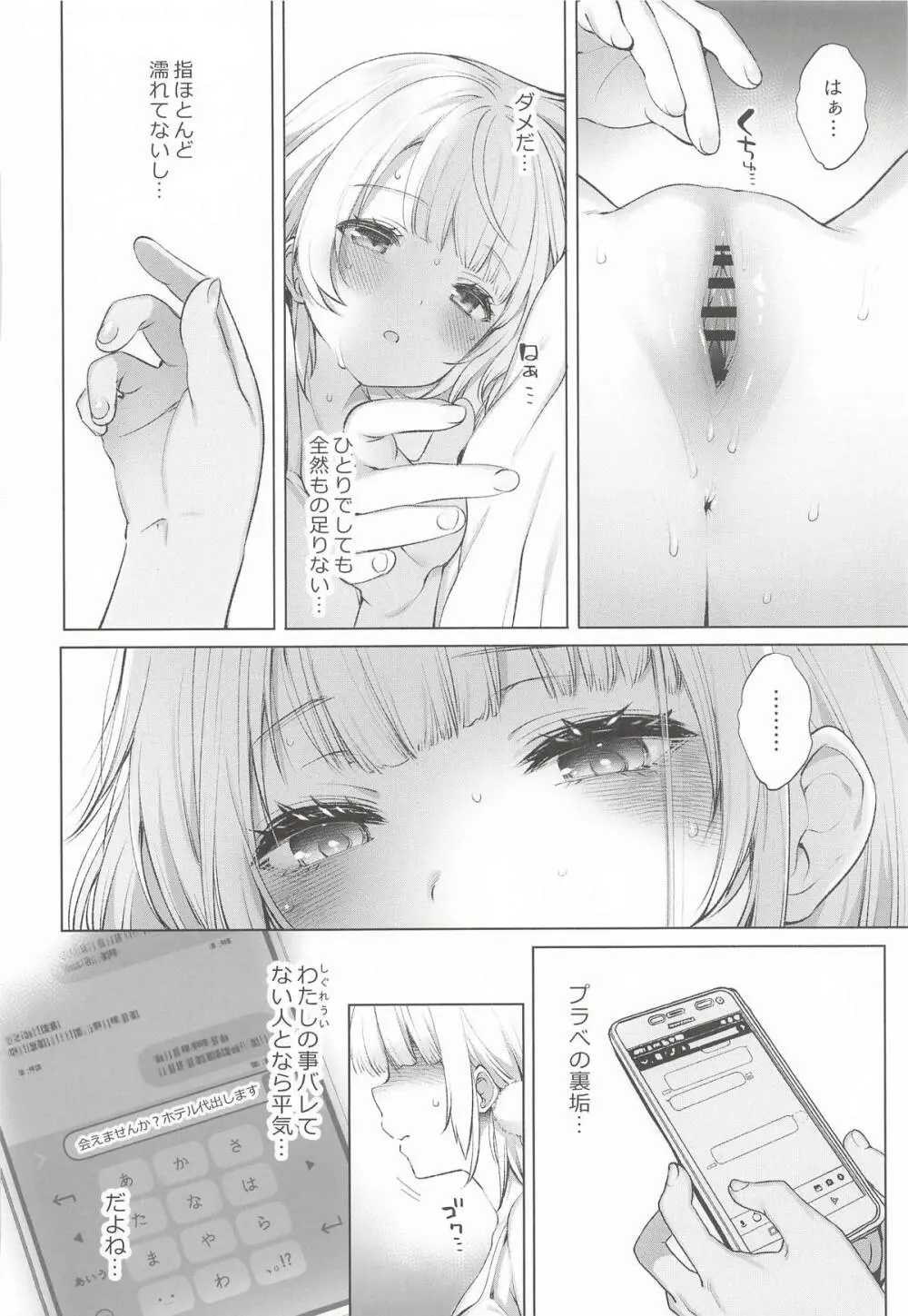 アイドル神絵師Vtuberエロ裏垢活動総集編 Page.52
