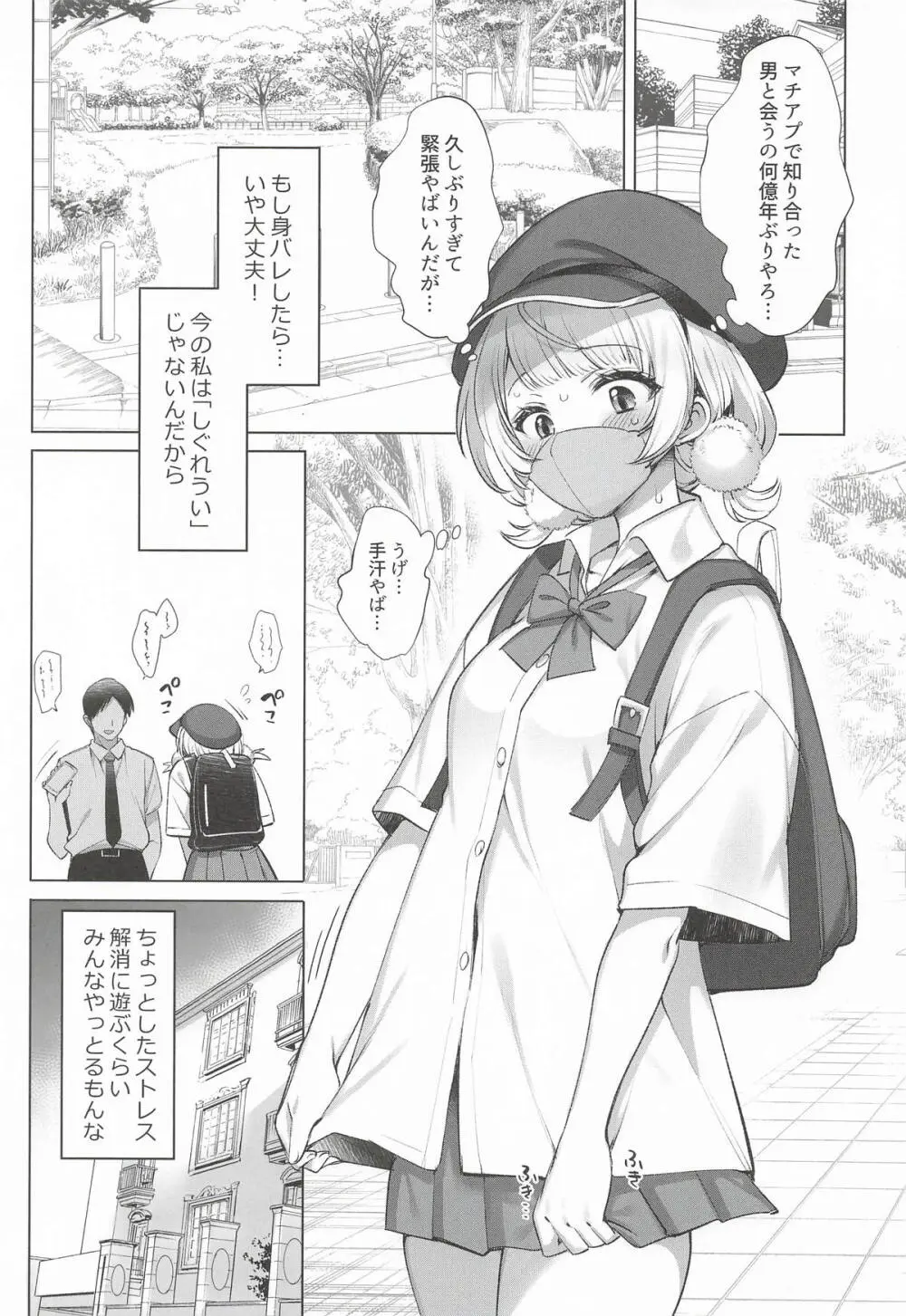 アイドル神絵師Vtuberエロ裏垢活動総集編 Page.53