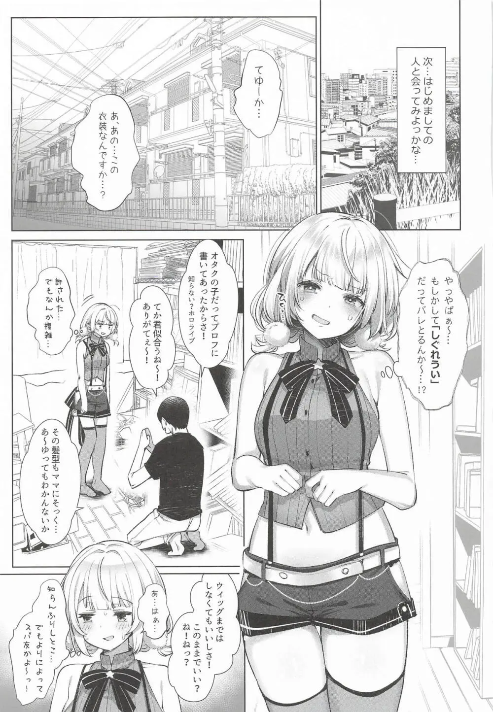 アイドル神絵師Vtuberエロ裏垢活動総集編 Page.57