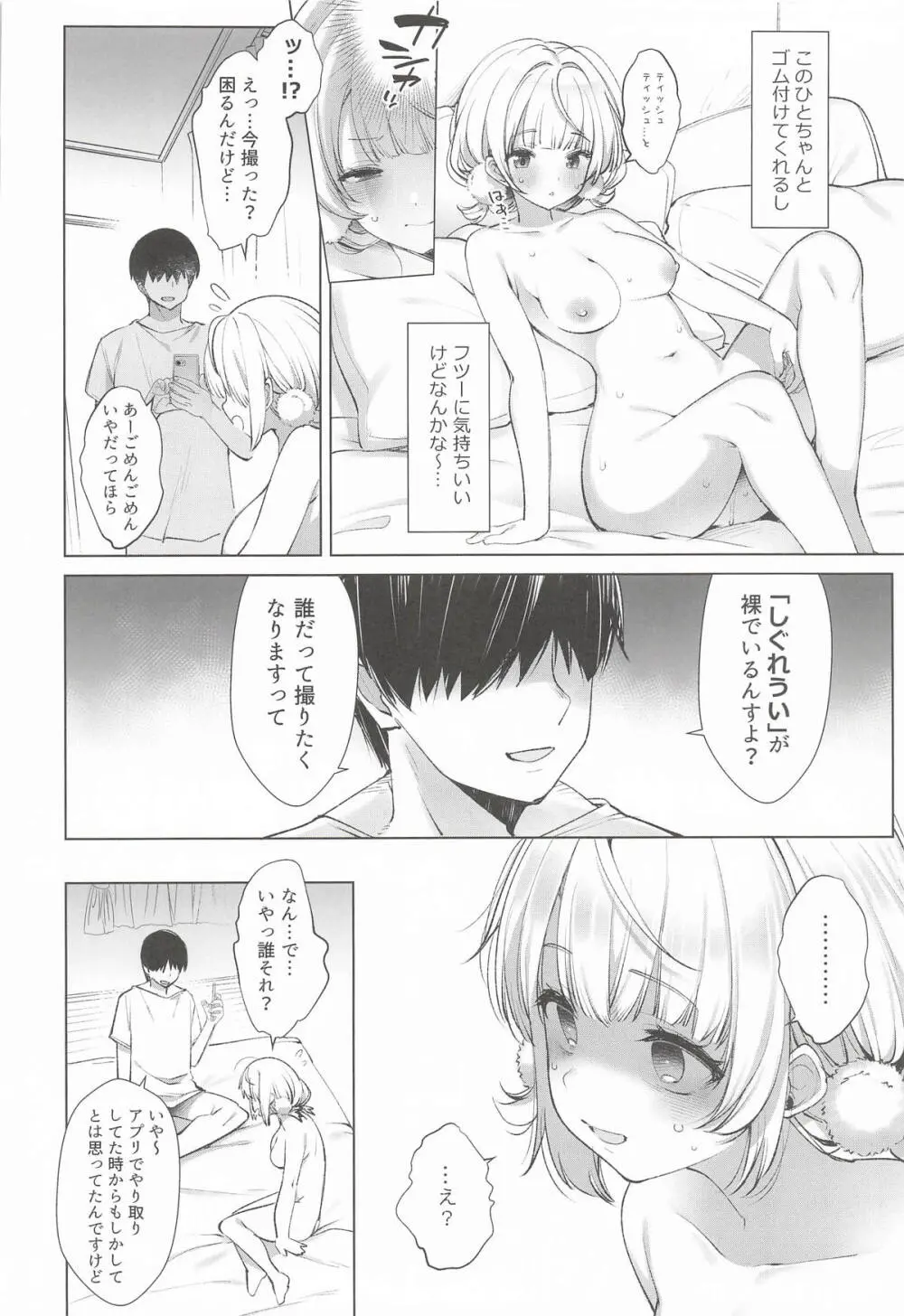 アイドル神絵師Vtuberエロ裏垢活動総集編 Page.62