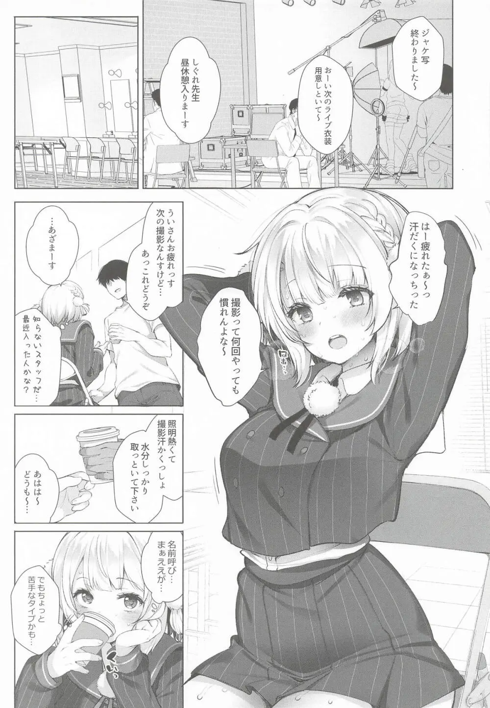 アイドル神絵師Vtuberエロ裏垢活動総集編 Page.7