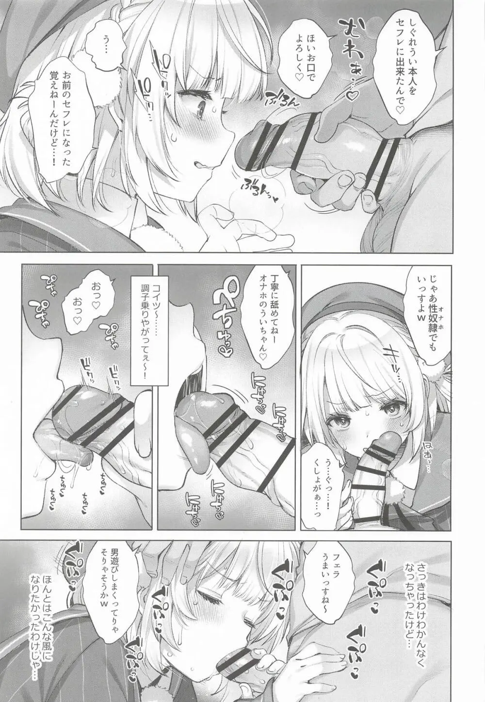 アイドル神絵師Vtuberエロ裏垢活動総集編 Page.71