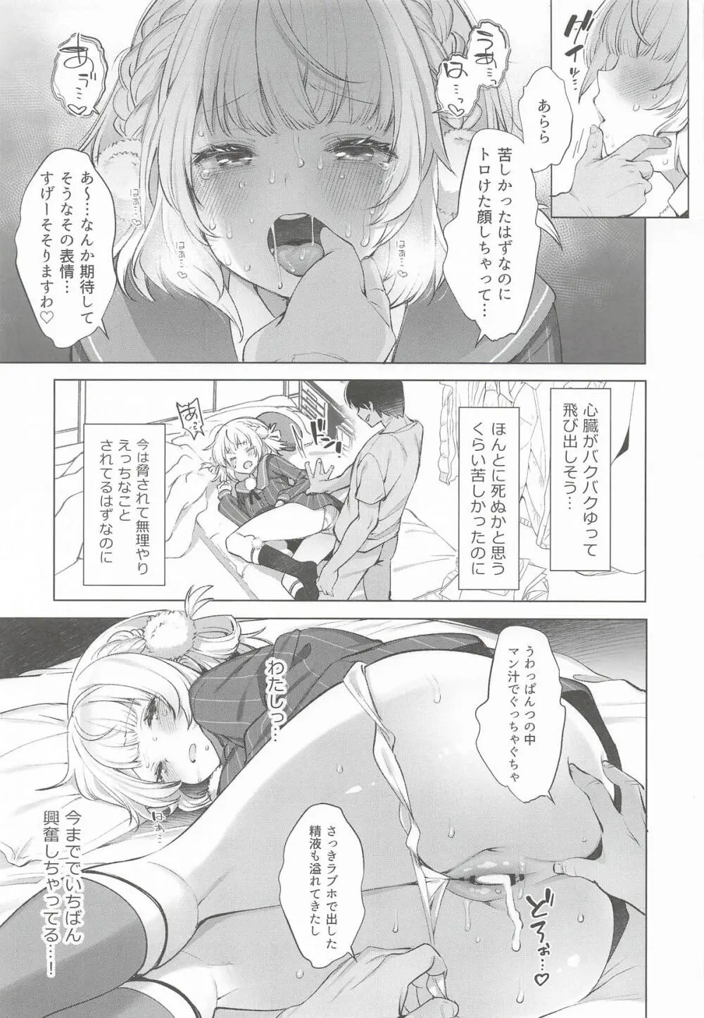 アイドル神絵師Vtuberエロ裏垢活動総集編 Page.73