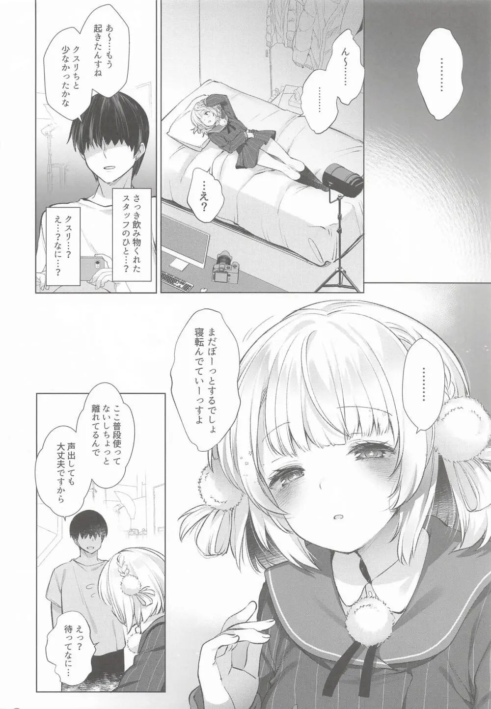 アイドル神絵師Vtuberエロ裏垢活動総集編 Page.8